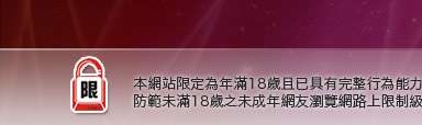 小老鼠成人本網站限定年滿18歲方可瀏覽